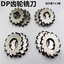 齿轮铣刀 DP英制齿轮刀 压力角14.5度DP6 DP8DP10 DP16D P18 DP20