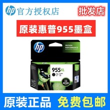 原装惠普955墨盒黑色955XL彩色pro 7740 8210 8740打印机墨水盒