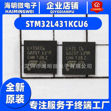 全新STM32L431KCU6 ARM Cortex-M4 STM32L4 微控制器单片机IC芯片