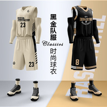 悦星篮球服套装印字男大学生比赛运动团购队服黑金色球衣篮球男透