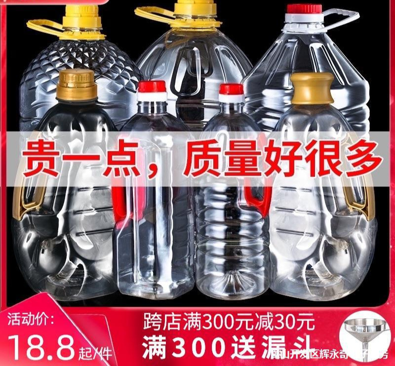 加厚1L2.5L5L/5斤10斤20斤透明家用塑料油桶酒桶油瓶酒瓶油壶酒壶