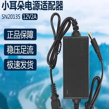 深圳小耳朵电12V2A室内电源 XED-SN2013S 双线还有