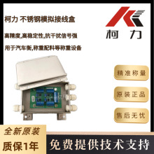 柯力不锈钢接线盒地磅接线盒称重传感器4/6/8/10线模拟数字接线盒