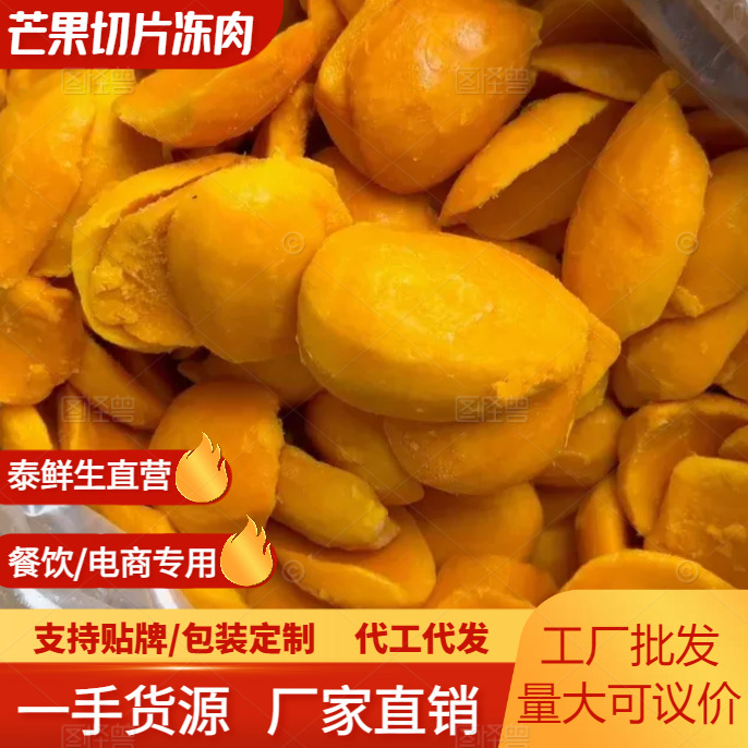 泰鲜生冷冻芒果肉餐饮烘焙奶茶专用小台农冷冻芒果块速冻芒果批发
