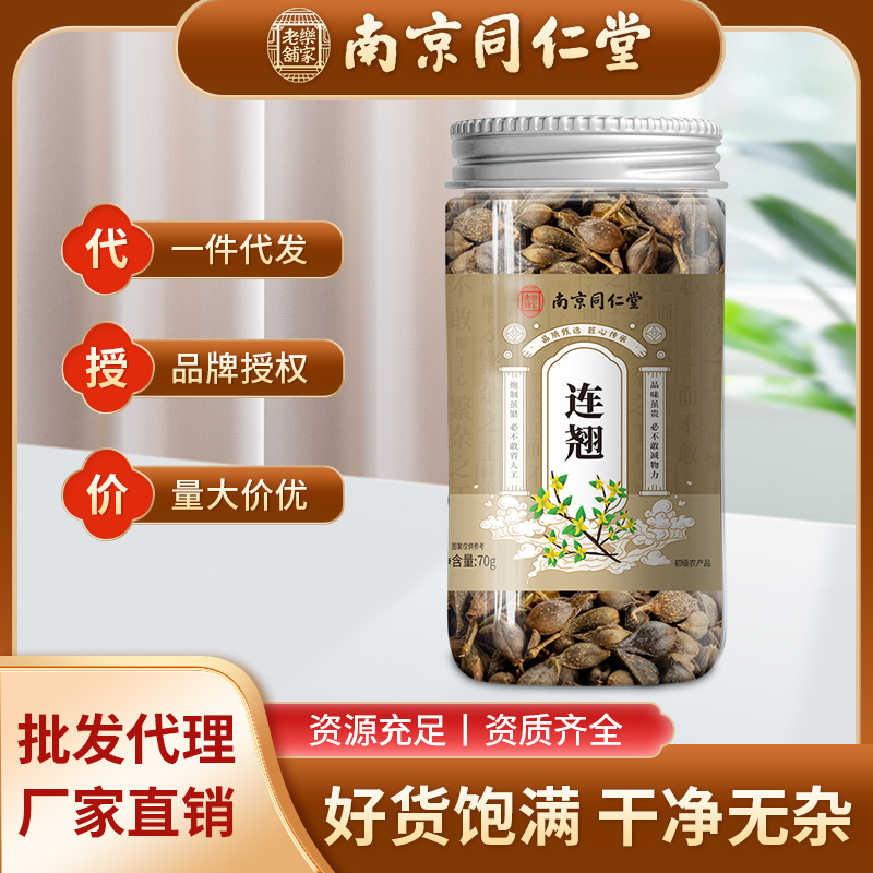 南京同仁堂连翘青翘选货包装代发黄连翘植物无硫连翘药材罐装茶