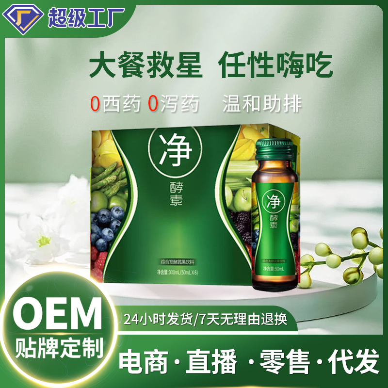 诺丽果酵素原液台湾西梅汁南瓜孝素饮综合果蔬益生菌酵素果汁饮品
