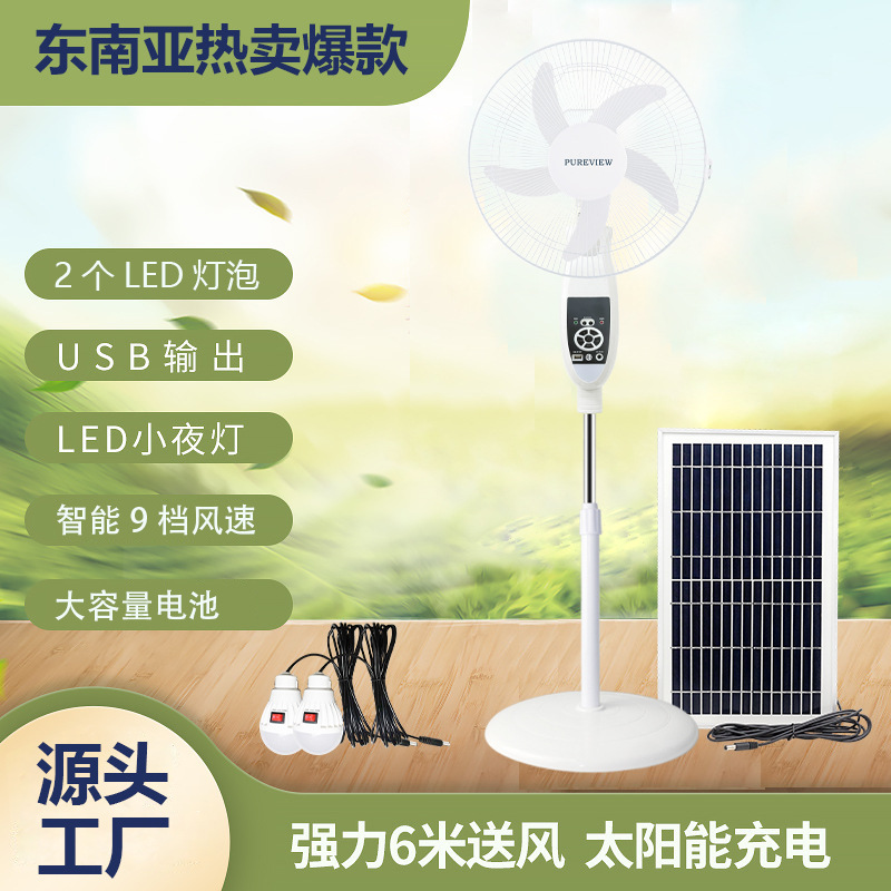 Foreign Trade Hot Sale Special Offer 16-Inch Solar Fan Remote Control Chargeable Floor Fan Large Capacity Battery Charging Standing Electric Fan