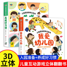 我爱幼儿园2-6岁生活情境认知全脑开发养成好习惯启蒙益智绘本立