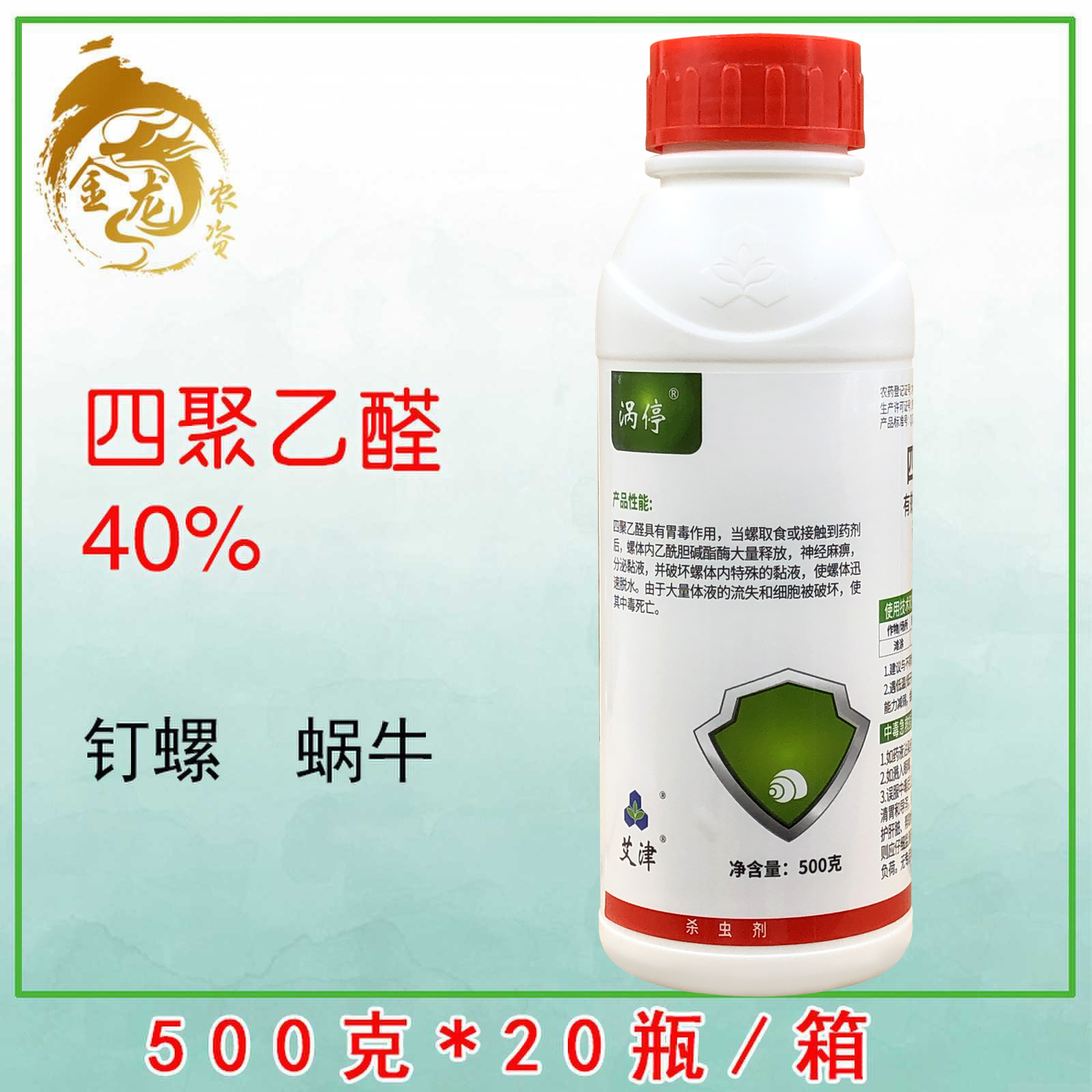 涡停40%四聚乙醛植物蔬菜蜗牛药蛞蝓鼻涕虫克星杀螺剂杀虫剂500g