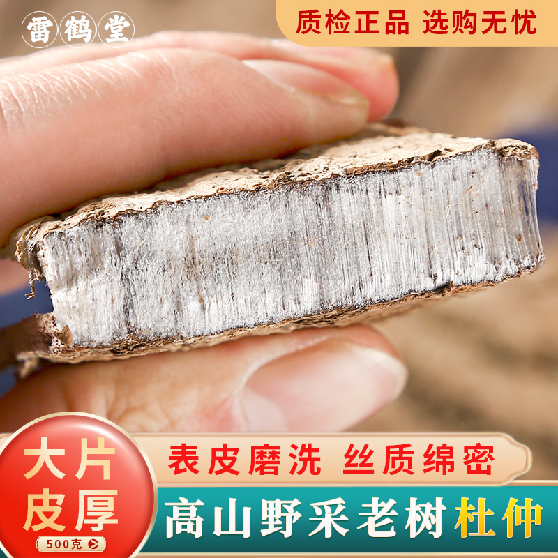 杜仲材500g50年杜仲树皮生杜仲泡酒杜肿巴戟杜仲野生-阿里巴巴