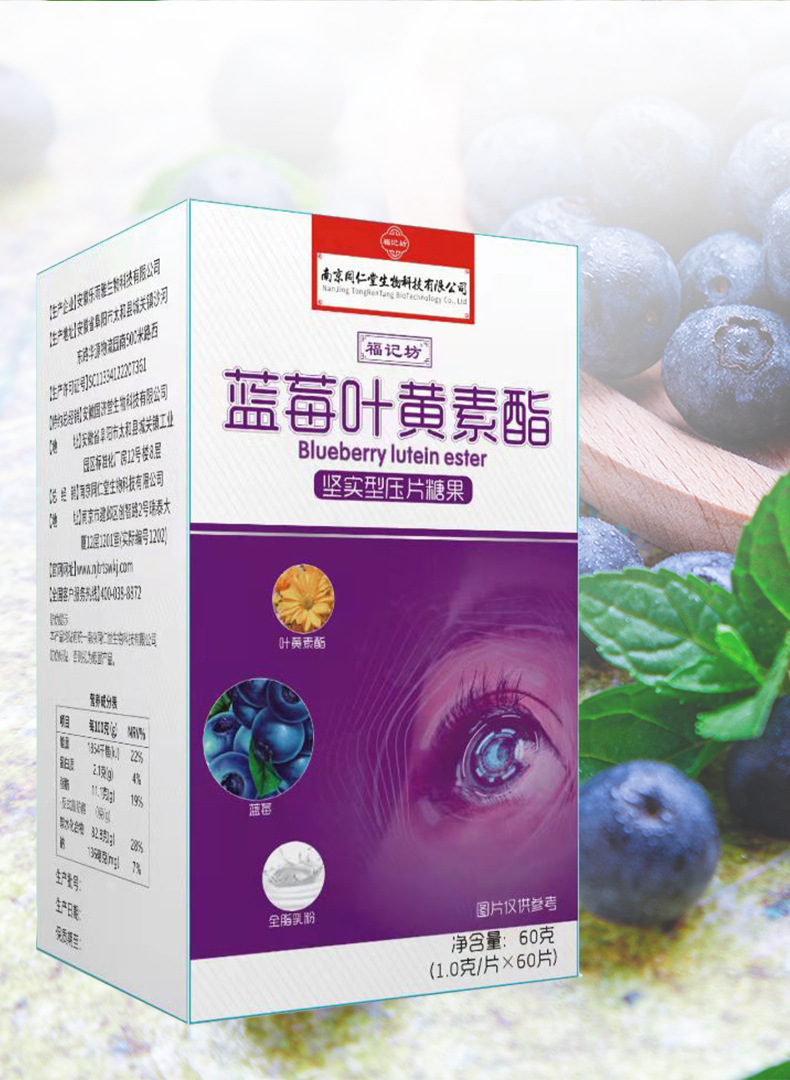 南京同仁堂蓝莓叶黄素脂压片糖果1g/片*60片眼干眼涩眼疲劳-阿里巴巴