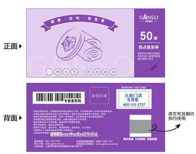 元祖西点提货代金券如意天禧五福礼品卡团购各地门店通用厂家直供