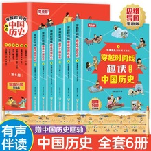 写给儿童的中国历史全套6册思维导图漫画版故事书 趣读中国历史书