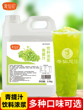 果仙尼青提浓缩汁柠檬水葡萄橙果汁青提汁饮料浓浆奶茶店商用