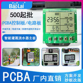 自动浇花器电路板定时浇花智能灌溉系统控制板pcba方案开发线路板