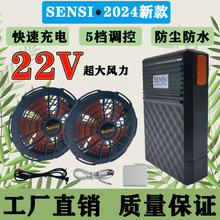 SENSI 新款22V风扇衫工地工作服降温服锂电池风扇全套电子配件