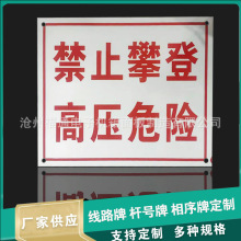 高压危险禁止攀登警示牌告示牌止步高压危险广告牌铝牌丝印打孔