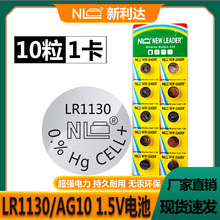 NEWLEADER新利达LR1130 AG10 L1131F发声书专用碱性纽扣电池