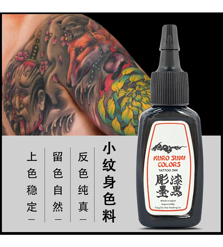 雕漆墨黑 国产半永久小纹身刺青色料 7色套装15ml 易上色纹身耗材