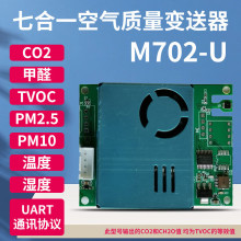 七合一传感器模块环境空气质量检测仪甲醛PM2.5PM10温湿度C02TVOC