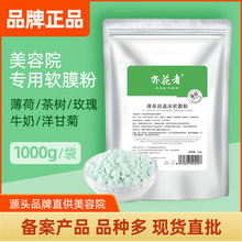 面膜粉软膜粉美容院专用茶树薄荷冰膜粉院线皮肤管理祛痘蓝膜批发