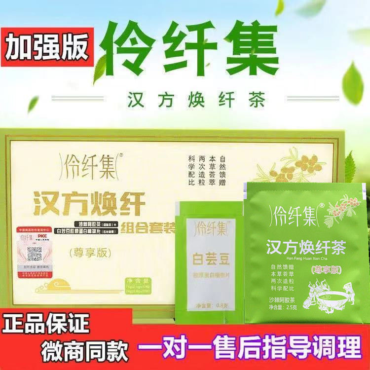 伶纤集汉方焕纤茶黑科技然卡管家袋装茶包抖音同款官网正品沙棘茶