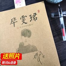 毕雯珺周边歌词语录乐华七子周边明信片情书翩翩体女生小清新字帖