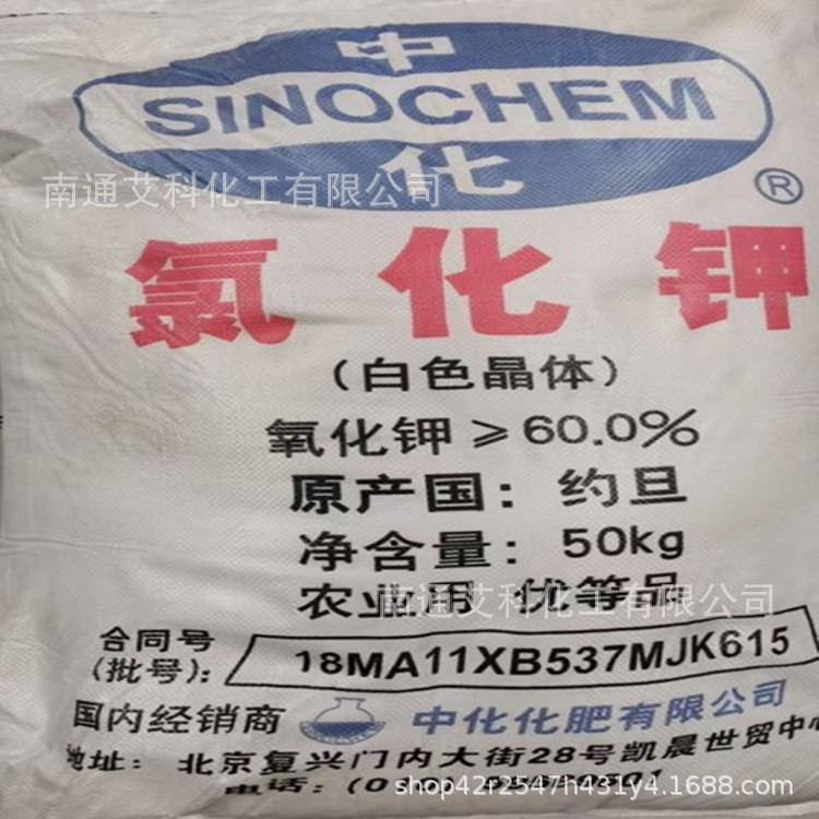 氯化钾 中化  以色列 约旦  加拿大 俄罗斯 7447-40-7 50kg 袋装