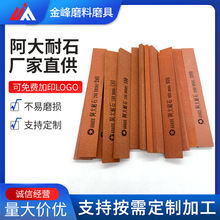 金峰磨料供应 阿大耐石 阿大油石 不带底座 150*20*5mm 磨刀石