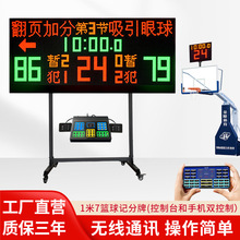 篮球比赛电子记分牌 壁挂式计时计分器 联动24秒计时器无线