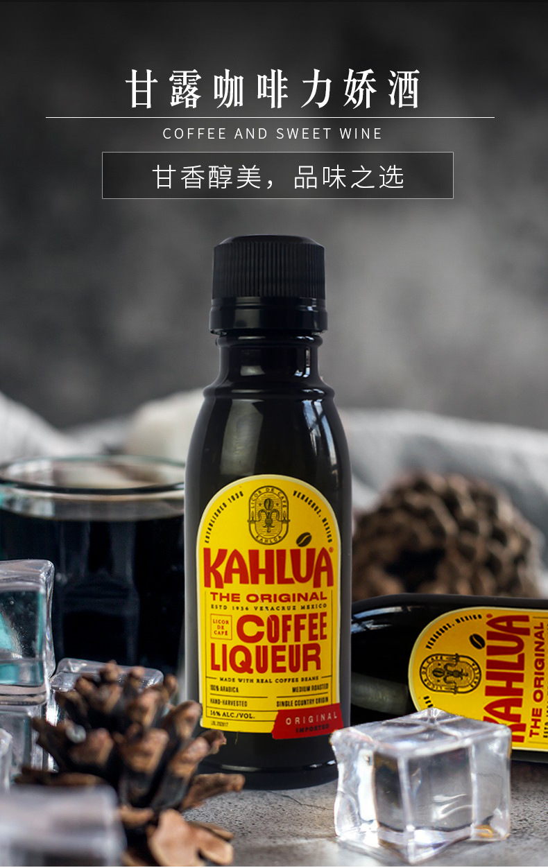 甘露咖啡力娇酒50ml kahlua小瓶洋酒烘焙调酒鸡尾酒提拉米苏