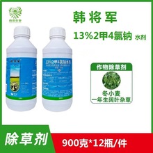 韩孚 韩将军 13%2甲4氯钠水剂 冬小麦田一年生阔叶杂草 除草剂