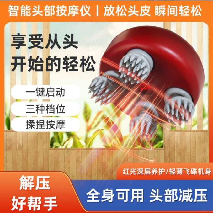 智能家用头部按摩器放松头皮神经头疼按摩仪小型八爪鱼按摩理疗仪