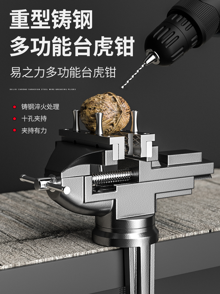 易之力台钳小型台虎钳多功能小虎钳台工业级虎钳夹具固定器工作台