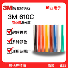 3M610C反光膜广告级商业级喷绘打印反光贴丝印警示刻字膜反光贴纸