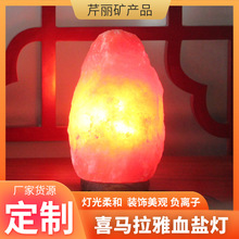 喜马拉雅水晶盐灯批发鸽血矿物灯玫瑰盐灯礼品卧室床头创意小夜灯