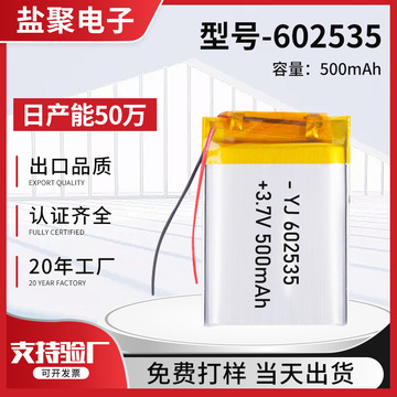 602535聚合物锂电池500mah遥控器发光灯玩具蓝牙音响3.7v充电电池