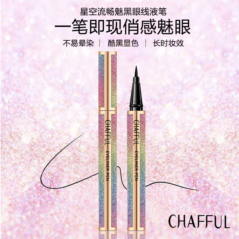 网红直播同款香芙儿星空眼线液笔顺滑不晕染不易脱妆眼线水笔批发