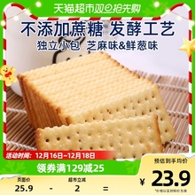 包邮美丹苏打饼干1kg发酵薄脆咸味早餐下午茶休闲零食网红小吃