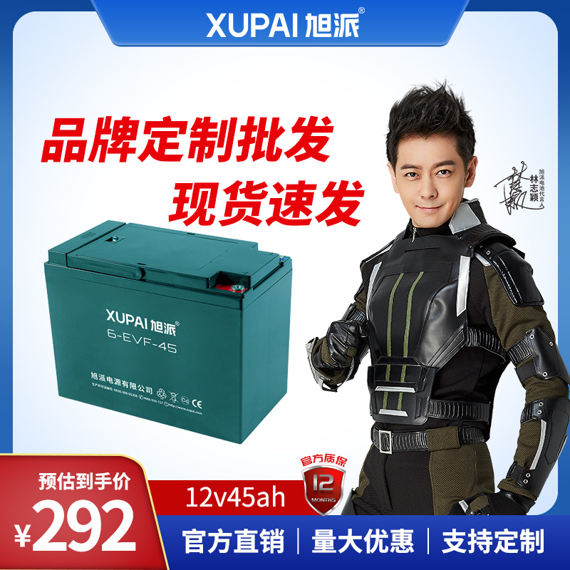 旭派电池12v45ah批发|三轮电动车电瓶60v45ah铅酸蓄电池6-evf-45a