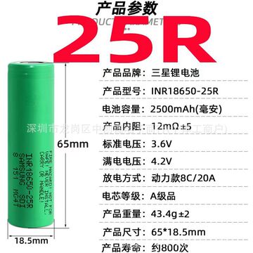 厂家现货三星25r18650锂电池2500mah3.7v 平头强光手电筒移动电源