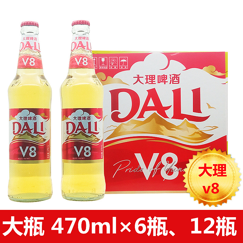 新包装 大理v8啤酒 大理啤酒 整箱 470ml×12瓶 云南特产 包邮