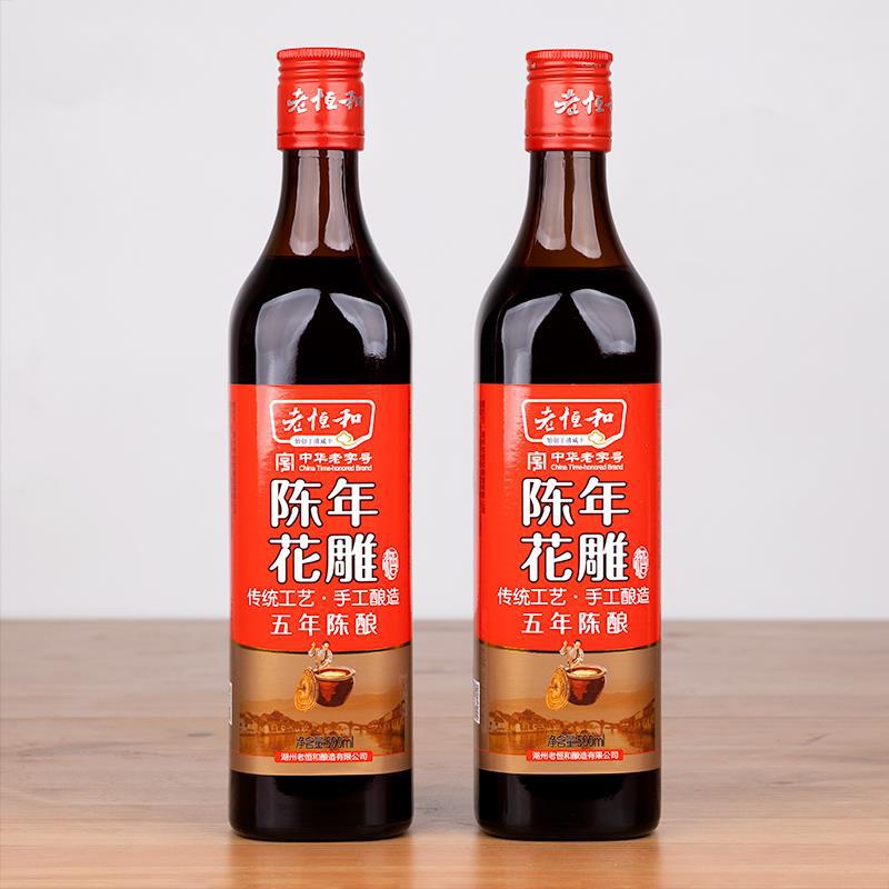 包邮老恒和陈年花雕料酒500ml*2瓶装厨用五年陈酿腌制去腥调味品