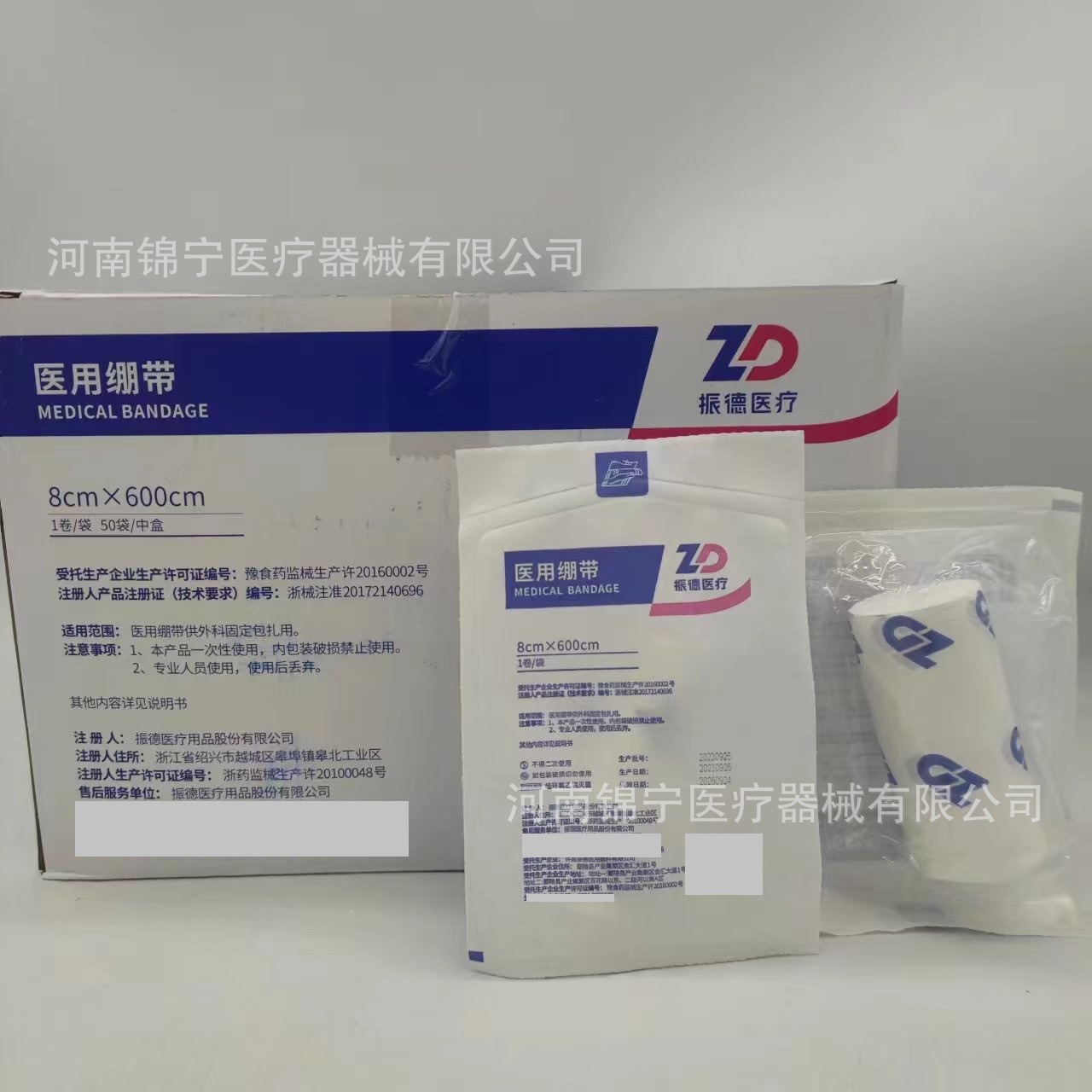 振德医疗医用绷带无菌独立包装8cmx600cm外科包扎止血固定全棉纱