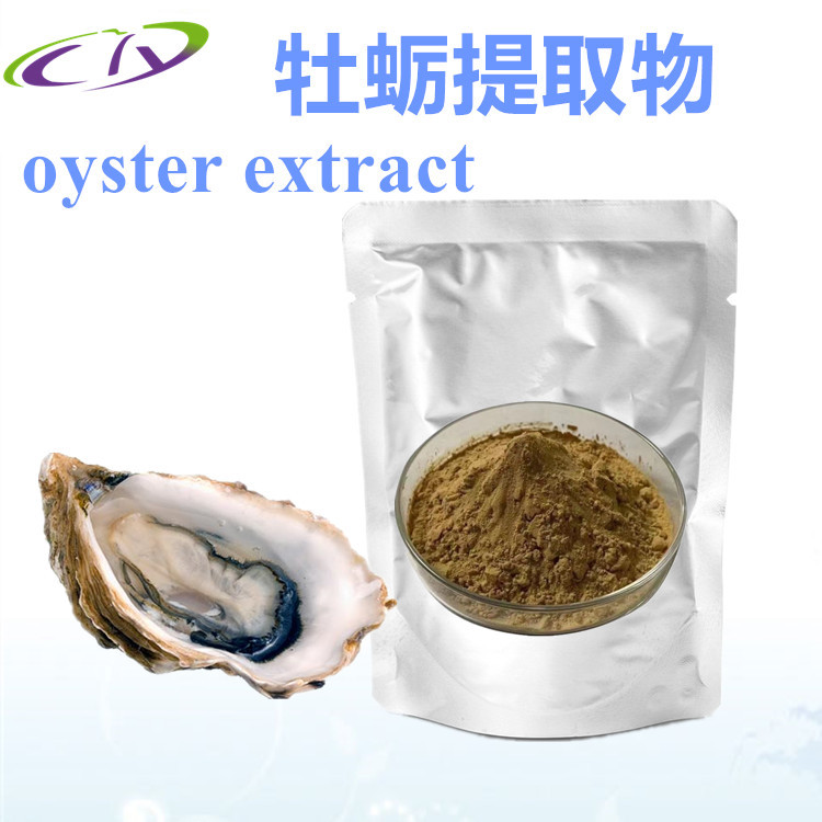 牡蛎提取物20:1 生蚝肉浓缩粉 oyster extract