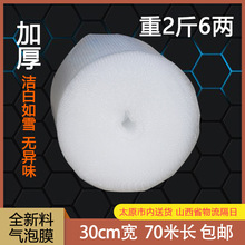 加厚全新料气泡膜 气泡纸气泡垫缓冲填充包装宽30cm长70米重2.6斤