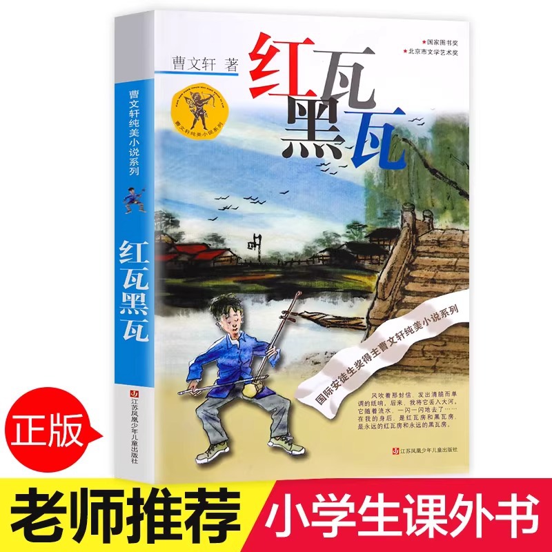 红瓦黑瓦曹文轩全套 中小学生课外阅读书籍三四五六年级-阿里巴巴
