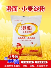 橙粉家用澄粉澄面商用登面食用透明烘焙水晶虾饺小麦淀粉汀粉