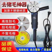 屠宰杀猪专用220v脱毛机工具去猪毛刮牛羊毛电动不锈钢刮毛