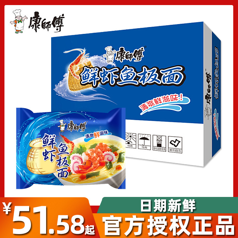 康师傅鲜虾鱼板面整箱装方便面经典袋装速食食品袋面整箱泡面